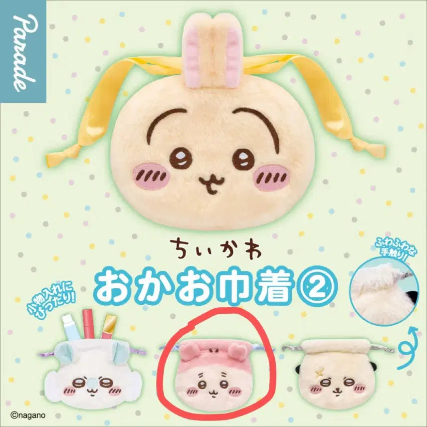 [BUNJANG] Chiikawa Face Drawstring Pouch - Kani / 치이카와 페이스 복조리 파우치 가챠 2탄 (카니)