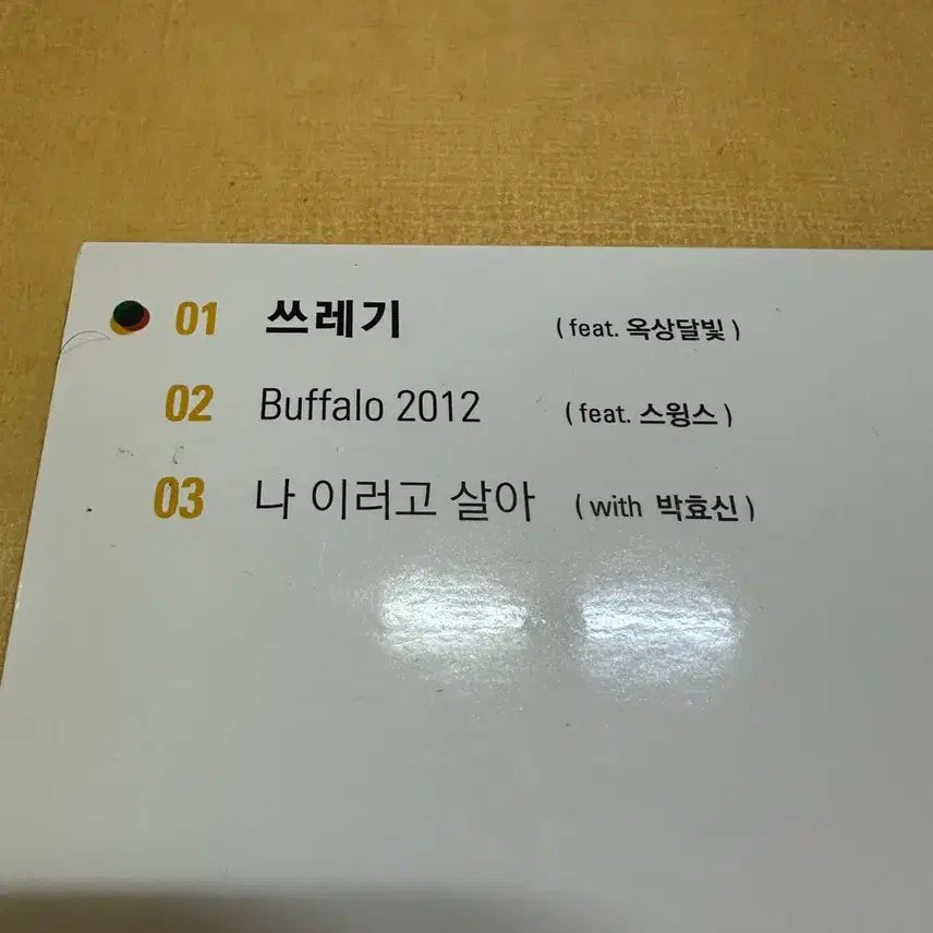 [BUNJANG] Skull Trash CD / 스컬 쓰레기 CD 판매합니다.