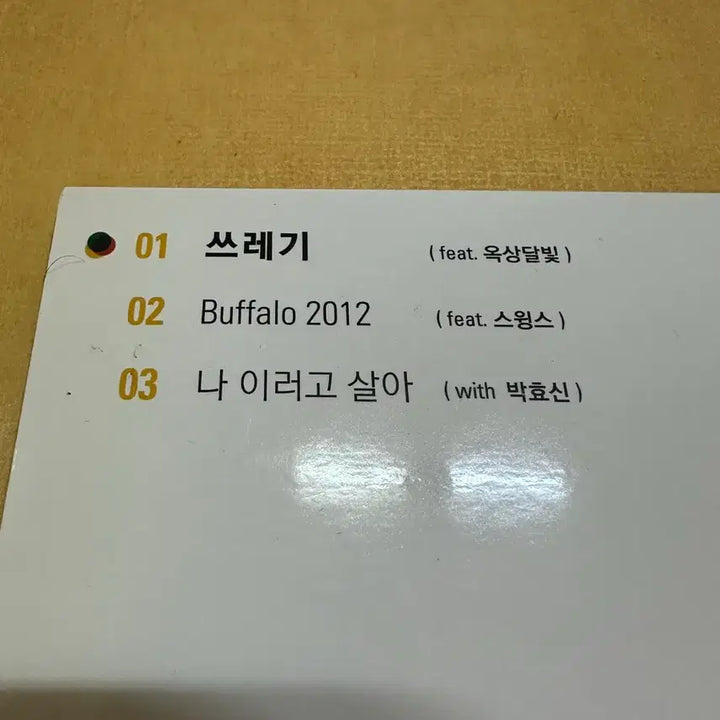 [BUNJANG] Skull Trash CD / 스컬 쓰레기 CD 판매합니다.