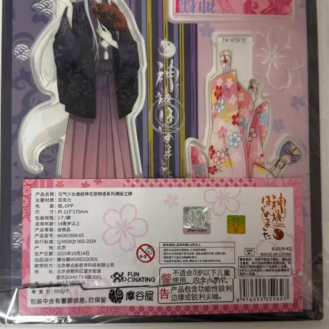 [BUNJANG] Kamisama Kiss Acrylic Stand Set / 오늘부터 신령님 아크릴스탠드