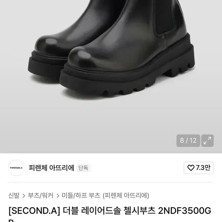 [BUNJANG] Firenze Atelier Double Layered Chelsea Boots Size 260 / [피렌체아뜨리에] 더블 레이어드 첼시 부츠 260