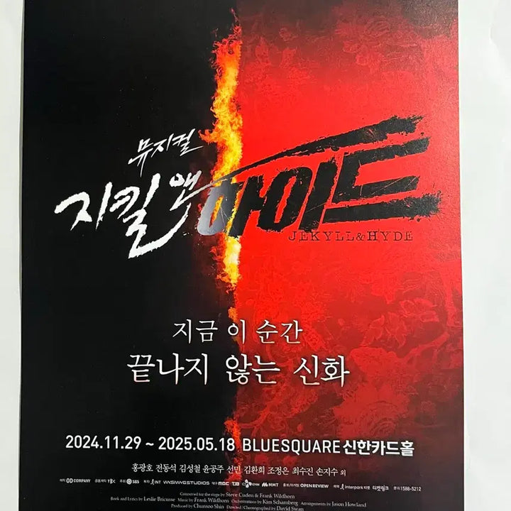 [BUNJANG] Jekyll &amp; Hyde Musical Flyer 2024 / 뮤지컬 지켈앤하이드 전단지 김성철 홍광호 전동석 2024년
