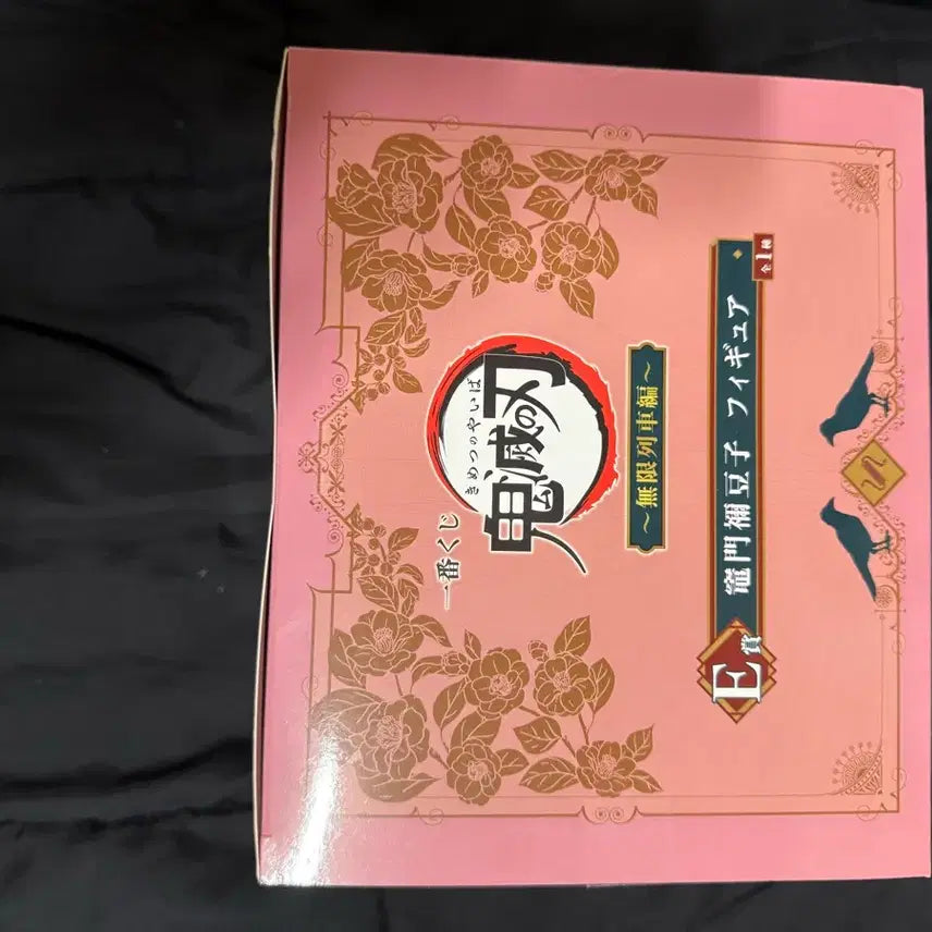 [BUNJANG] Demon Slayer Nezuko E Prize Figure / 미개봉) 귀멸의칼날 제일복권 네즈코 E상