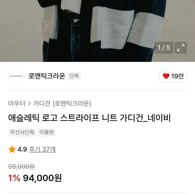 [BUNJANG] Romantic Crown Athletic Logo Stripe Knit Cardigan / 로맨틱크라운 애슬레틱 로고 스트라이프 니트 가디건