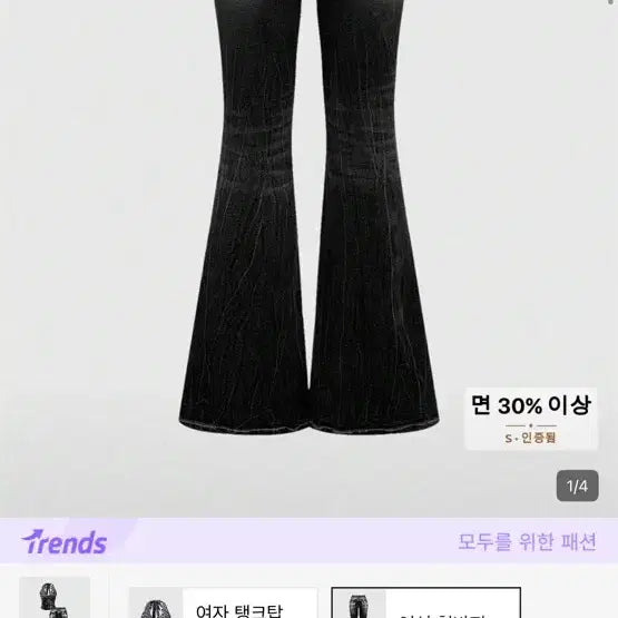 [BUNJANG] Black Washed Bootcut Denim Pants L / 블랙 워싱 부츠컷 데님 팬츠 L