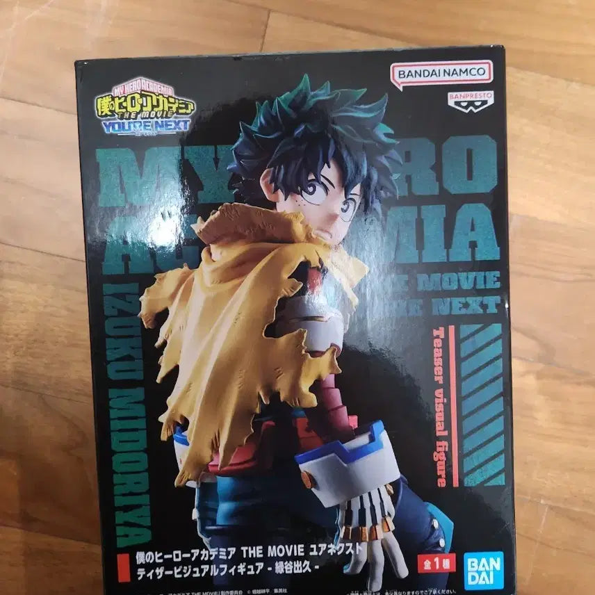 [BUNJANG] Banpresto Midoriya Izuku Figure / 나의 히어로 아카데미아 미도리야 이즈쿠 반프레스토