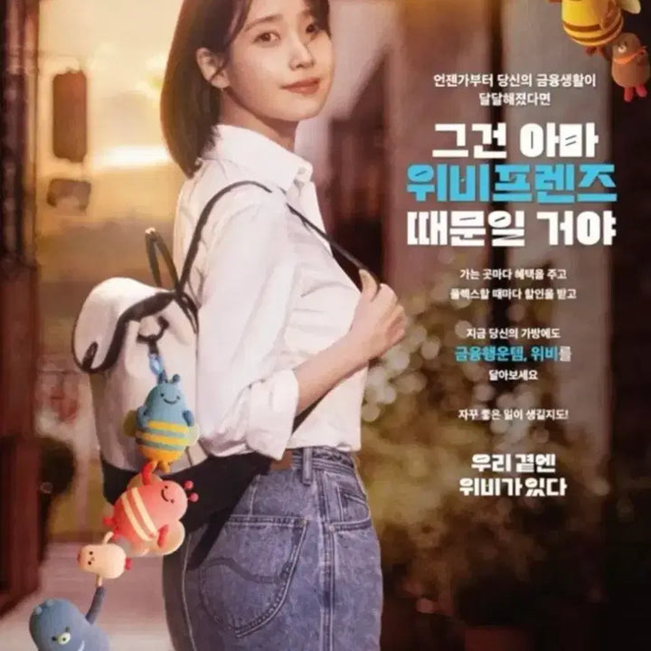 [SOLD OUT] [새제품] 아이유 우리은행 위비 인형 키링