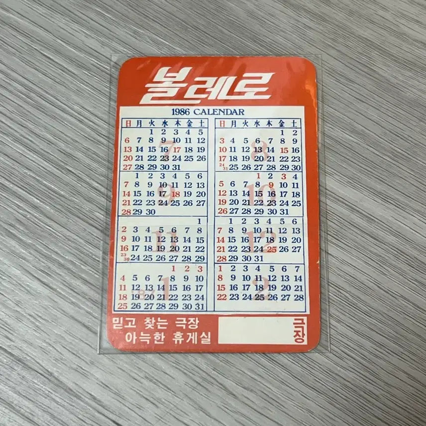 [BUNJANG] Bolero Movie Vintage Calendar / 영화 볼레로 카렌다