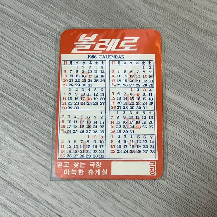 [BUNJANG] Bolero Movie Vintage Calendar / 영화 볼레로 카렌다