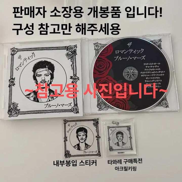 [BUNJANG] Bruno Mars The Romantic [Japan Limited] POB Acrylic Keyring / 신품) 브루노마스/The Romantic [재팬 리미티드] 특전키링 포함