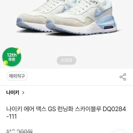 [BUNJANG] Nike Air Max System GS Sneakers / 240 나이키 에어맥스 시스템 GS 키높이 운동화 [1105]