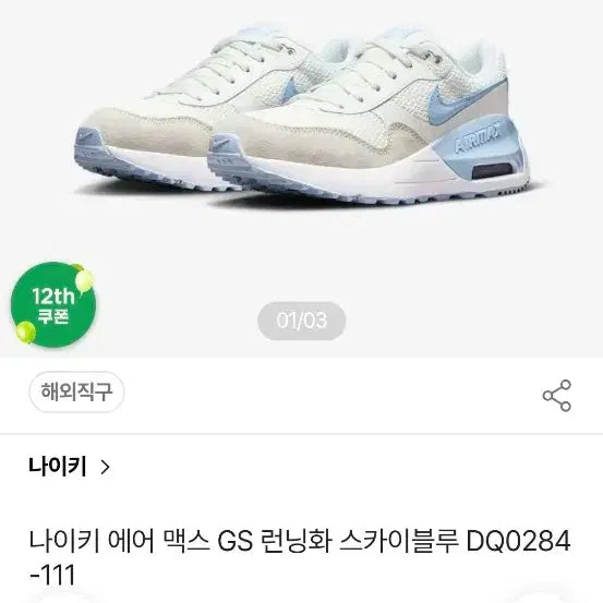 [BUNJANG] Nike Air Max System GS Sneakers / 240 나이키 에어맥스 시스템 GS 키높이 운동화 [1105]