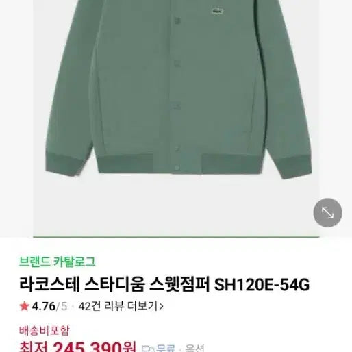 [BUNJANG] Lacoste Stadium Sweat Jumper Mint (Size 5) / 라코스테 스타디움 스웻점퍼 민트 사이즈 5
