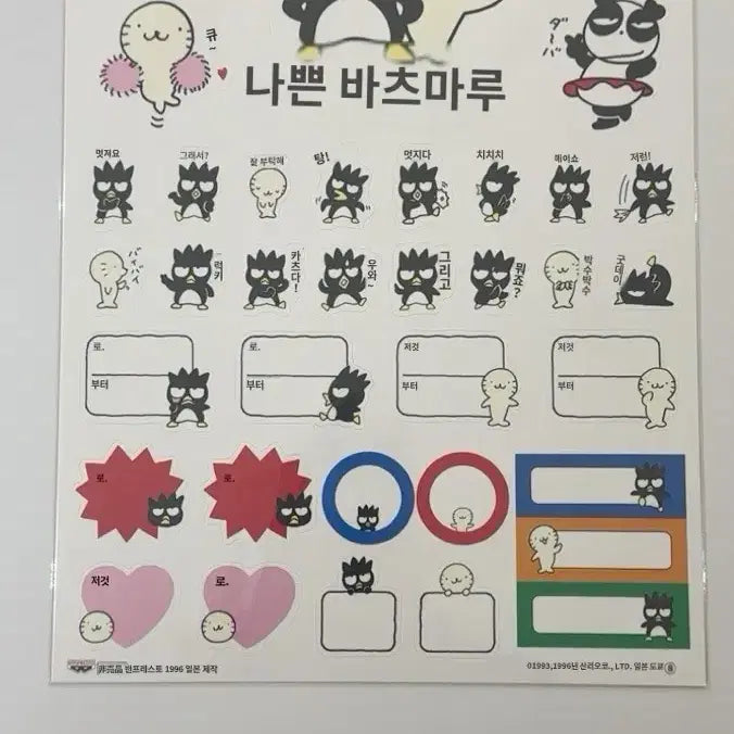 [BUNJANG] Sanrio Badtz-Maru Vintage Sticker / 배드바츠마루고전스티커 산리오대형씰 고전문구 빈티지스티커 배드바츠마루스티커