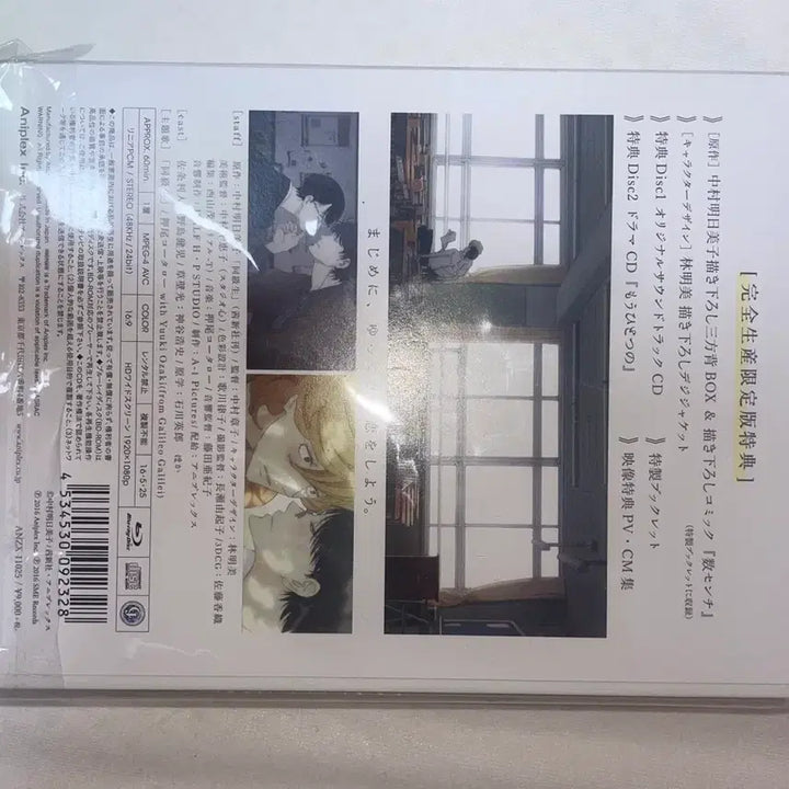 [BUNJANG] Doukyuusei (Classmates) Blu-ray / 동급생 블루레이 양도