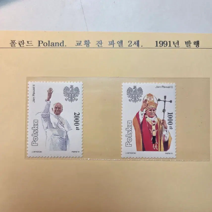 [BUNJANG] Poland Pope John Paul II Stamp Set / 1991년 폴란드 교황 요한 바오로 우표세트