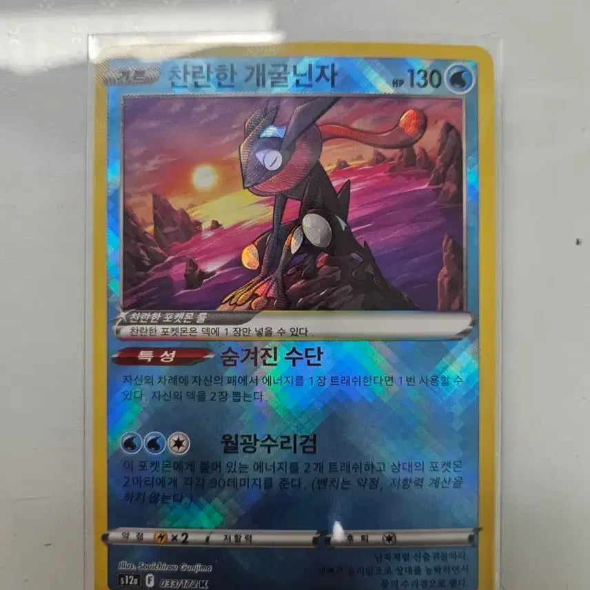 [SOLD OUT] 포켓몬카드 찬란한 개굴닌자