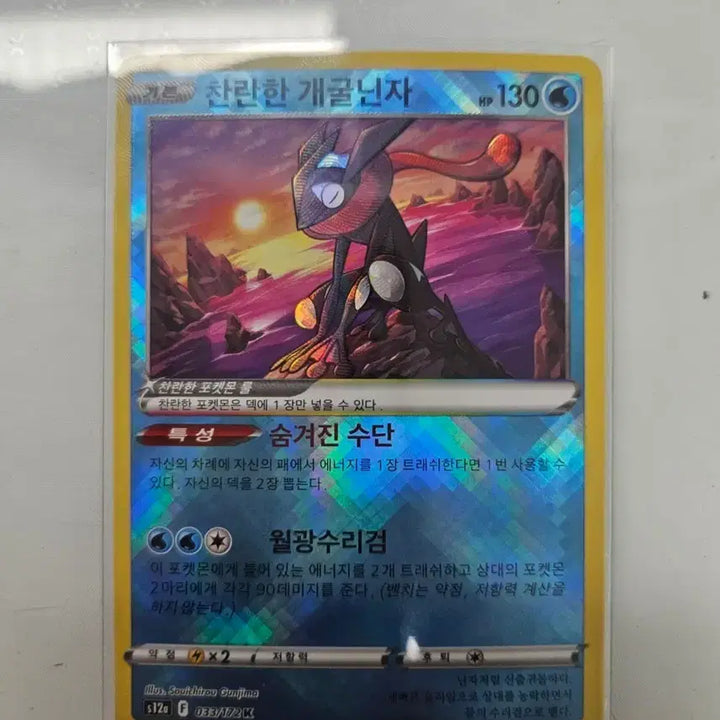 [SOLD OUT] 포켓몬카드 찬란한 개굴닌자