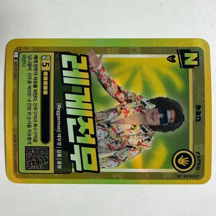 [SOLD OUT] 침착맨 김풍 레게전무 포토카드