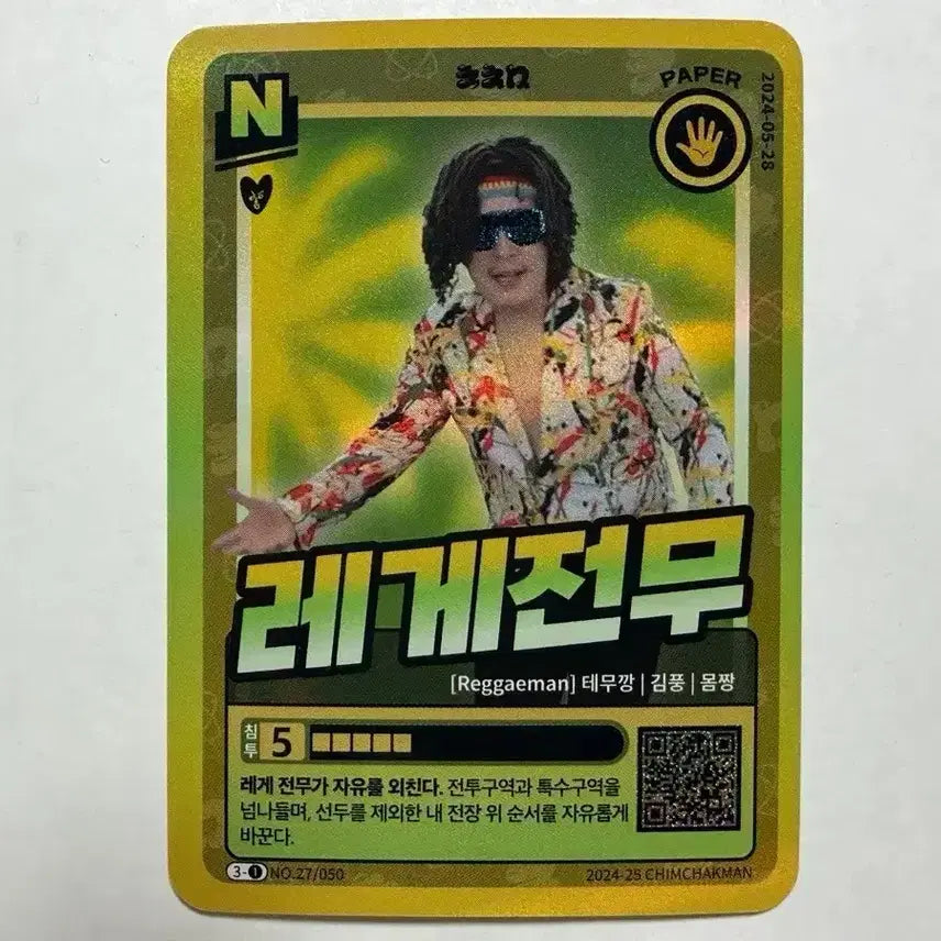 [SOLD OUT] 침착맨 김풍 레게전무 포토카드