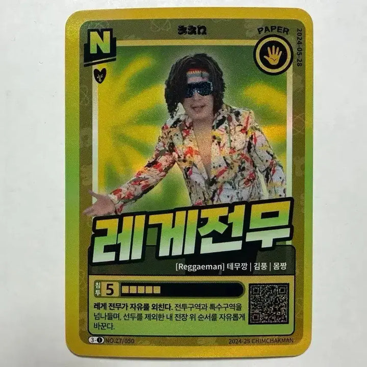 [BUNJANG] Chimchakman Kimpo Reggae Jeonmu Photocard / 침착맨 김풍 레게전무 포토카드