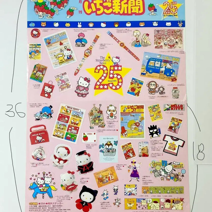 [BUNJANG] Hello Kitty Ichigo Shinbun 25th Anniversary Large Sticker / 헬로키티 이치고신문25주년 부록스티커 키티 초대형씰 고전키티스티커