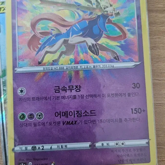 [BUNJANG] Pokemon Zacian A Card / 포켓몬카드 자시안 A