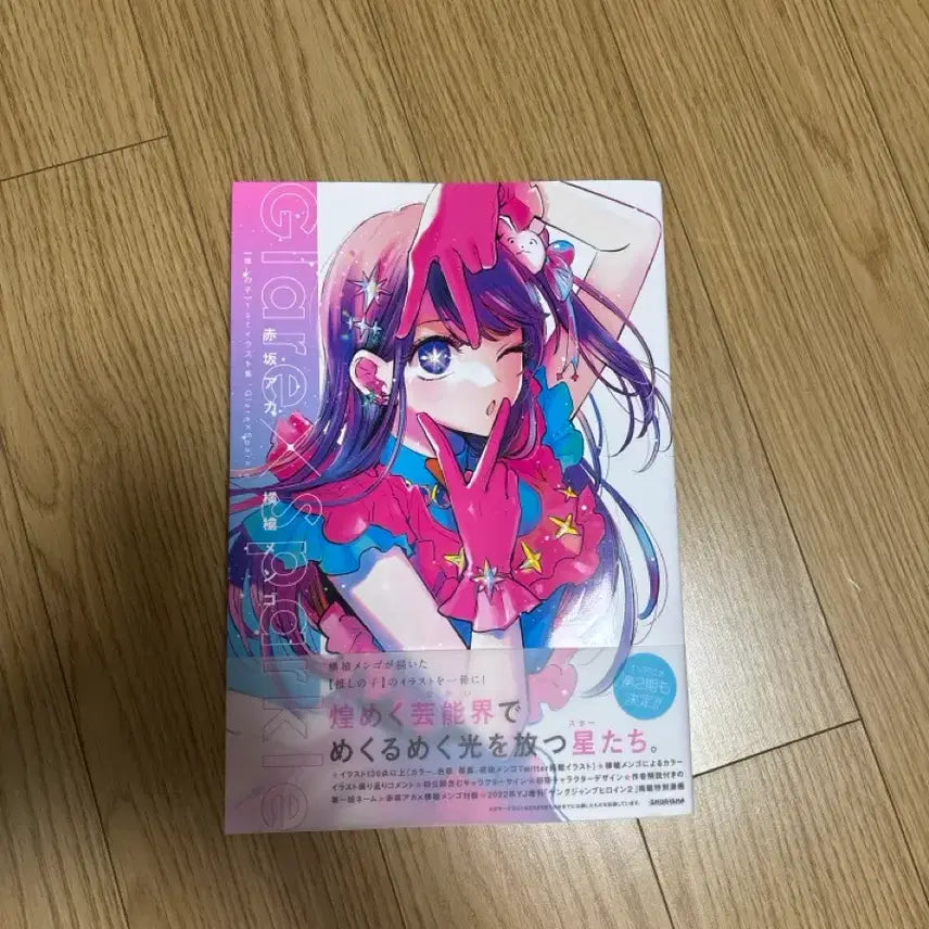 [BUNJANG] My Favorite Illustration Book / 최애의 이이 일러스트북