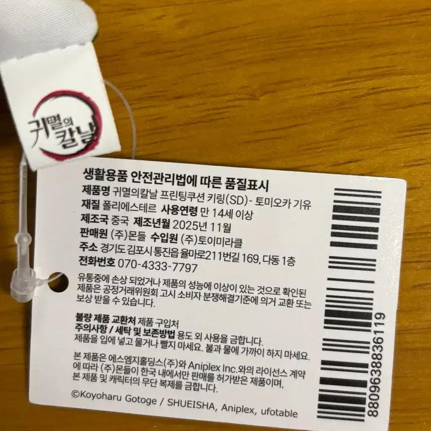 [BUNJANG] Demon Slayer Giyu Tomioka Plush Keyring / 귀멸의 칼날 토미오카 기유 인형 키링