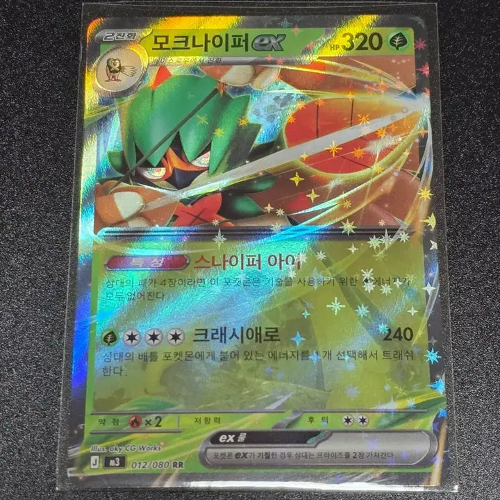 [BUNJANG] Pokemon Morknight ex RR Trading Card / 포켓몬 카드 모크나이퍼 ex RR (니힐제로)