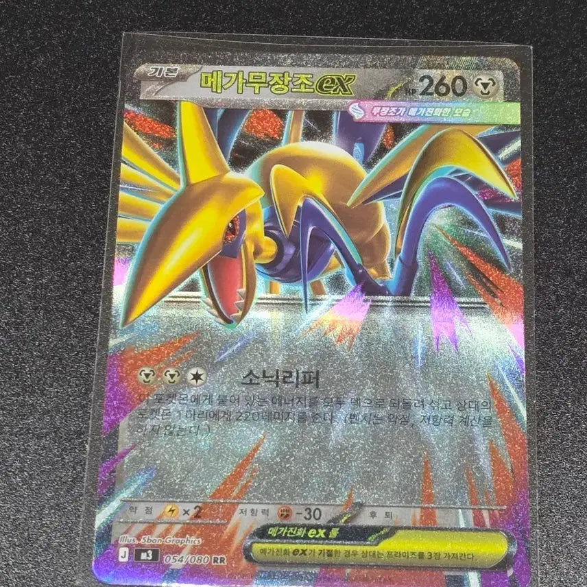 [BUNJANG] Pokemon Mega Steelix EX RR Card / 포켓몬 카드 메가무장조 ex rr (니힐제로)
