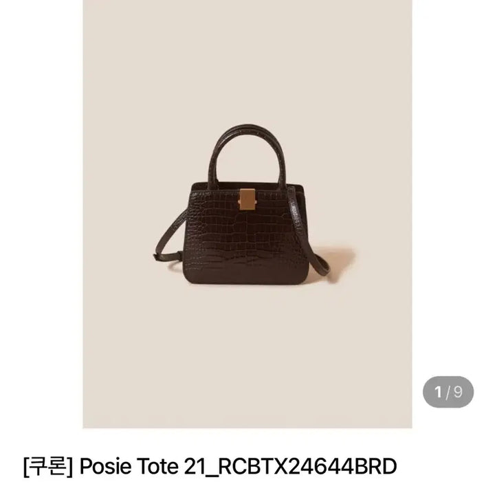 [BUNJANG] Couronne Moka Brown Croc Embossed Leather Tote Bag / 쿠론 모카브라운 크로커 엠보 소가죽 토트백 숄더백 크로스백