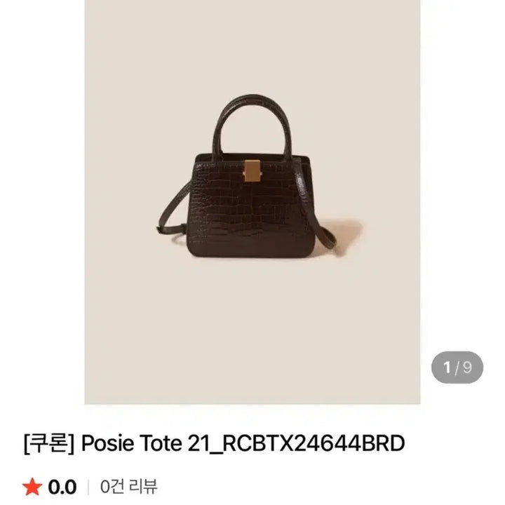 [BUNJANG] Couronne Moka Brown Croc Embossed Leather Tote Bag / 쿠론 모카브라운 크로커 엠보 소가죽 토트백 숄더백 크로스백