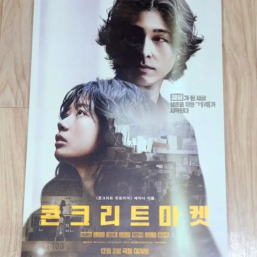 [BUNJANG] Concrete Market A3 Poster / 콘크리트 마켓 a3 포스터