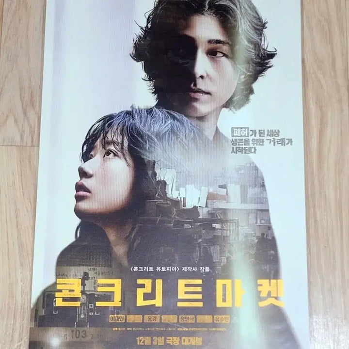 [BUNJANG] Concrete Market A3 Poster / 콘크리트 마켓 a3 포스터