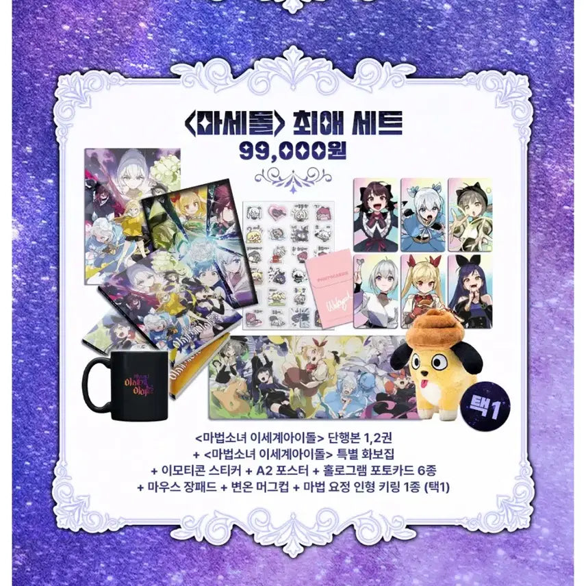 [BUNJANG] MASEDOLL World Idol Goods Bundle Set / 마세돌 마법소녀 이세계 아이돌 굿즈 일괄 판매해요