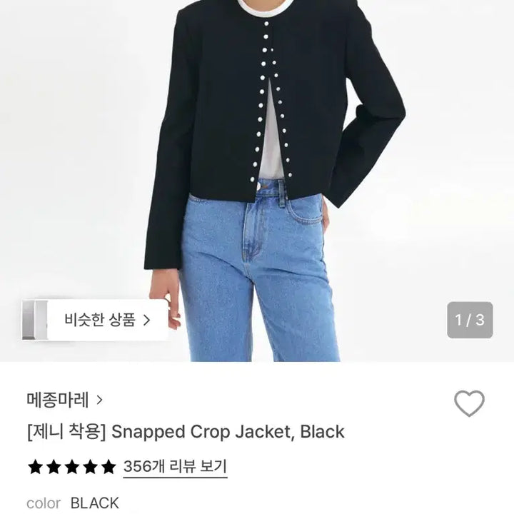 [BUNJANG] Maison Marais Jennie Jacket / 메종마레 제니 자켓