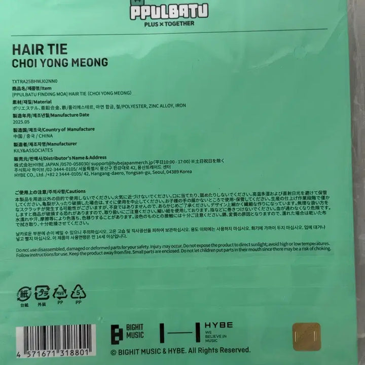 [BUNJANG] TXT Finding MOA Japan Limited Edition Ribbon / 뿔바투 용멍 FINDING MOA 일본 한정 리본 판매 (재팬) 투바투