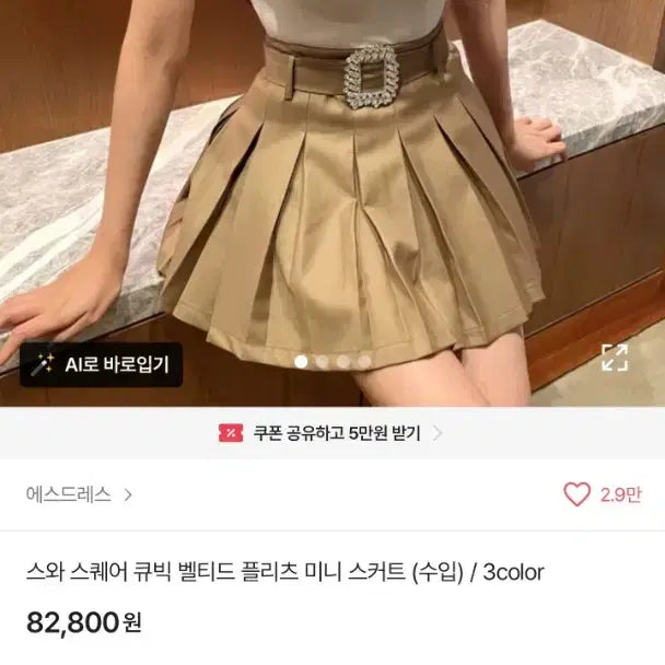 [SOLD OUT] 에스드레스 큐빅 벨트 플리츠 미니스커트