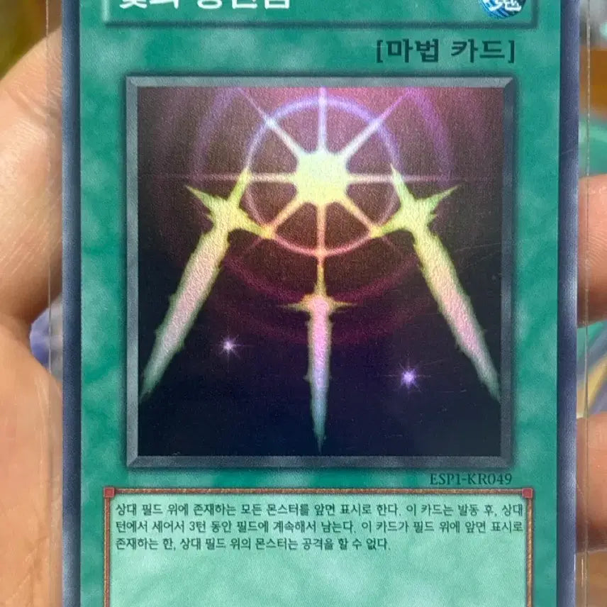 [BUNJANG] Yu-Gi-Oh! Light Sealing Sword Super Rare ESP1 / 유희왕 빛의봉인검 슈레 ESP1