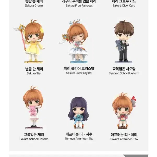 [BUNJANG] Pop Mart Cardcaptor Sakura Clow Card Figure / 팝마트 카트캡터 체리 사쿠라 크로우카드 피규어