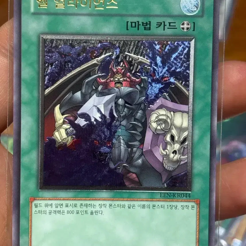 [BUNJANG] Yu-Gi-Oh! Hell Alliance Ultimate Rare Card / 유희왕 헬얼라이언스 얼티 een