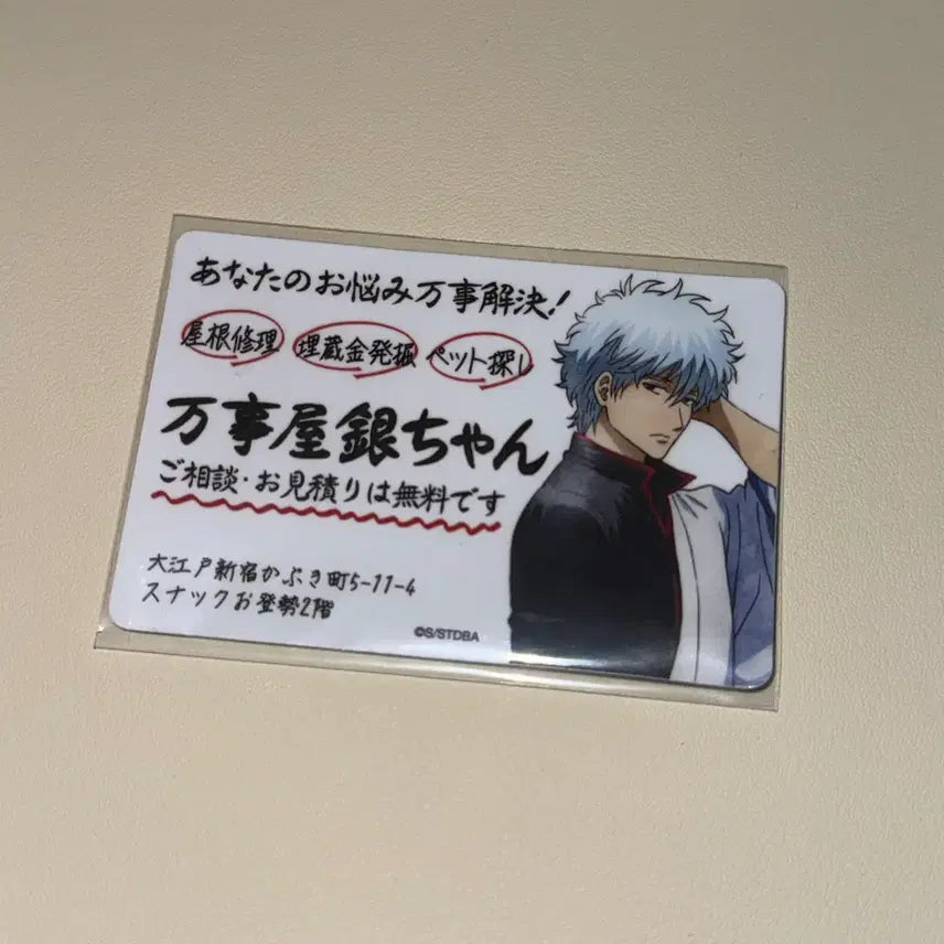 [BUNJANG] Gintama Sakata Gintoki Yorozuya Business Card Magnet / 은혼 사카타 긴토키 금혼편 요로즈야 명함 마그넷