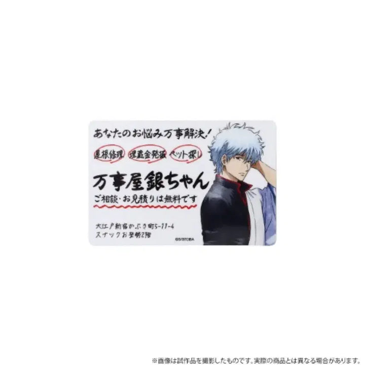 [BUNJANG] Gintama Sakata Gintoki Yorozuya Business Card Magnet / 은혼 사카타 긴토키 금혼편 요로즈야 명함 마그넷