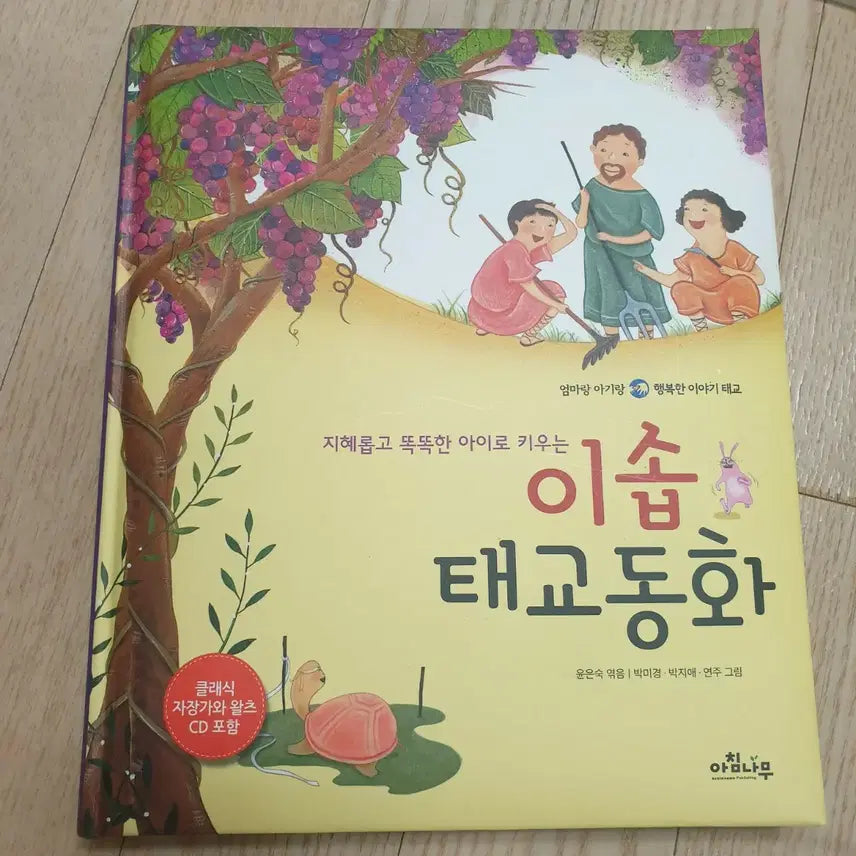 [BUNJANG] Ami Namu Aesop&