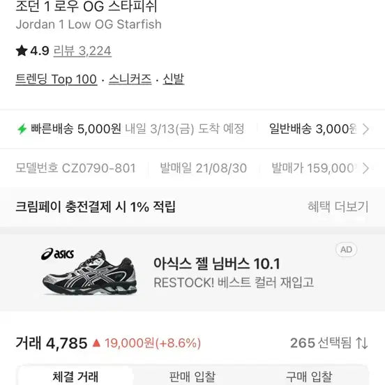 [BUNJANG] Nike Jordan 1 OG Low Starfish Sneakers / 나이키 조던1 OG 로우 스타피쉬 265 완전 풀구성