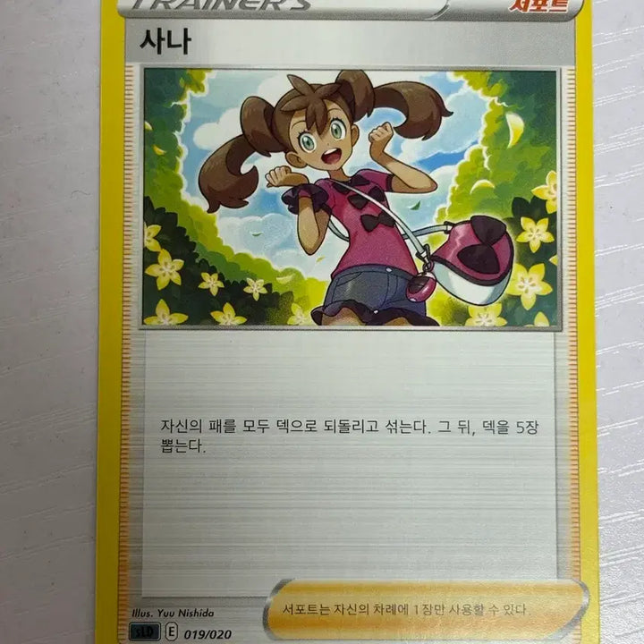 [BUNJANG] Pokemon Sana Card / [귀여운 포켓몬 카드] 사나