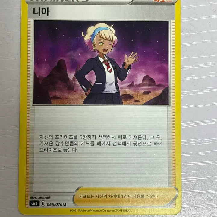 [BUNJANG] Pokemon Nia Trainer Card / [귀여운 포켓몬 카드] 니아 트레이너