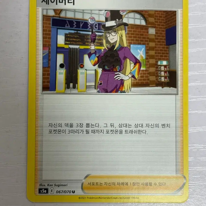 [SOLD OUT] [귀여운 포켓몬 카드] 세이버리 트레이너