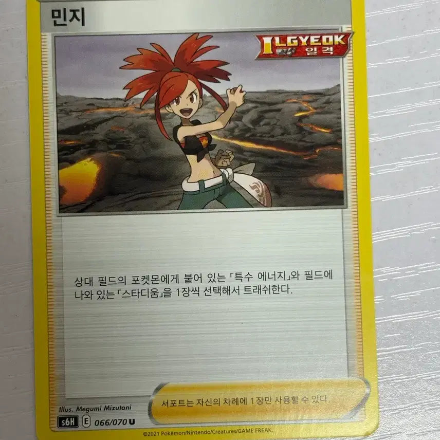 [BUNJANG] Pokemon Minji Trainer Card / [귀여운 포켓몬 카드] 민지 서포트 (트레이너)